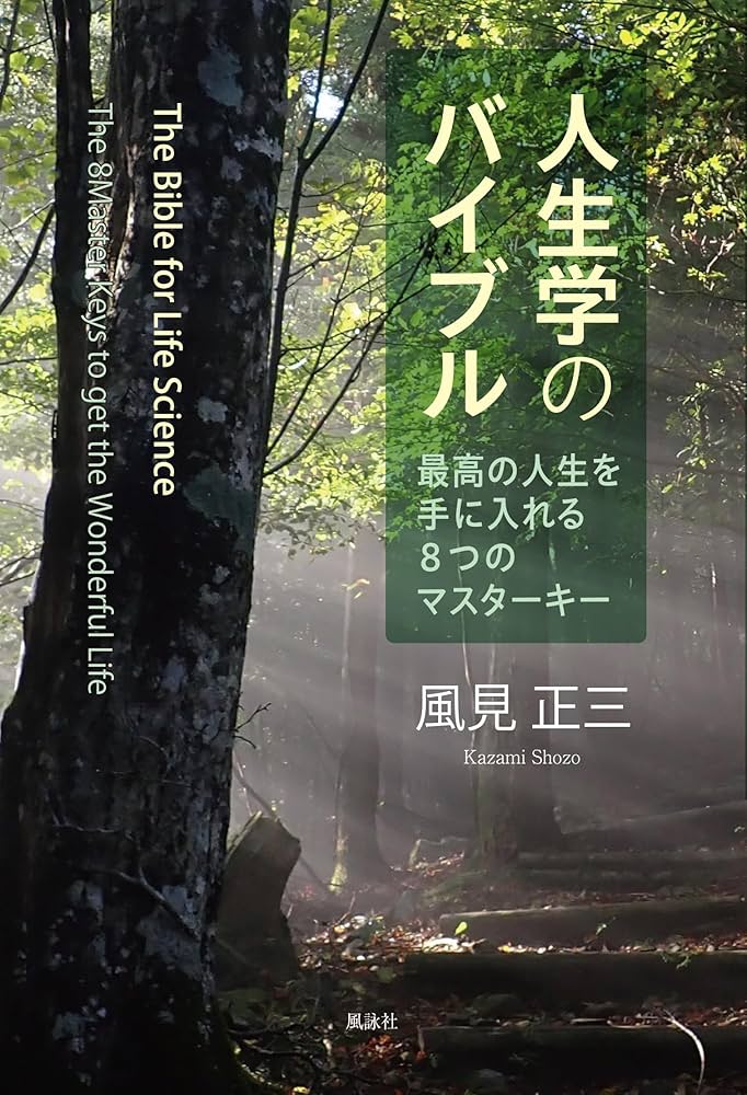 マネジメント・リサ-チの方法   /白桃書房/マ-ク・イ-スタ-バイ・スミス（単行本） Amazon.co.jp: 人生学のバイブル: 最高の人生を手に入れる8つの